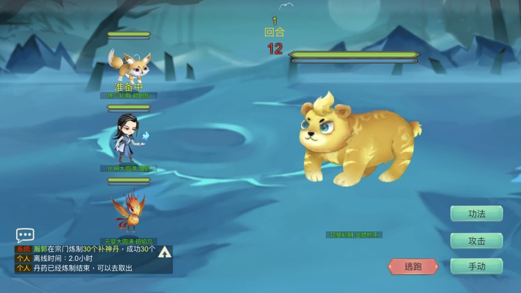 修仙启示录 screenshot-6