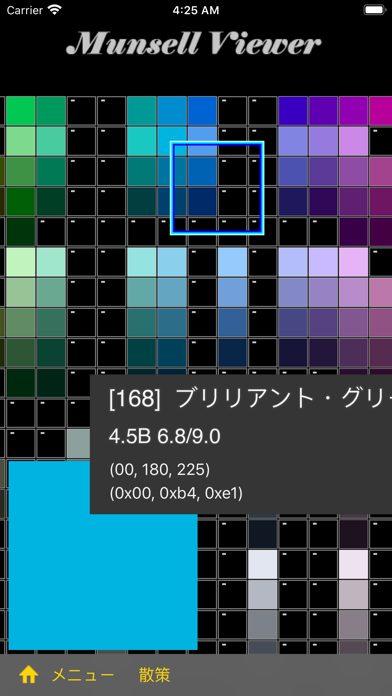マンセルビューアー のスクリーンショット