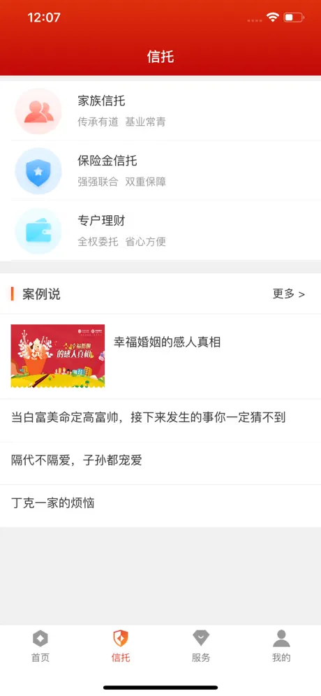 中信信托·传家宝