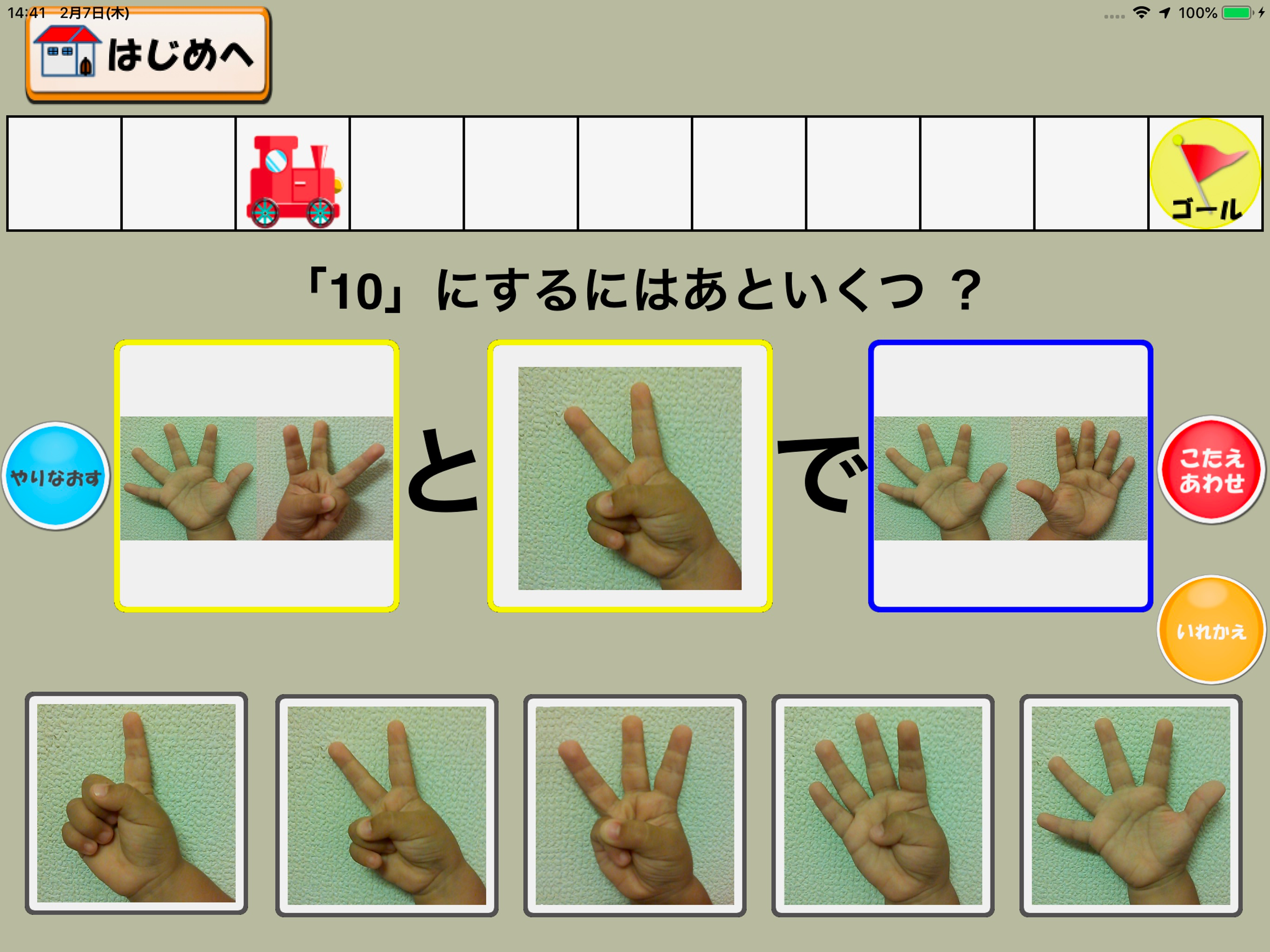 ゆび10 screenshot 3