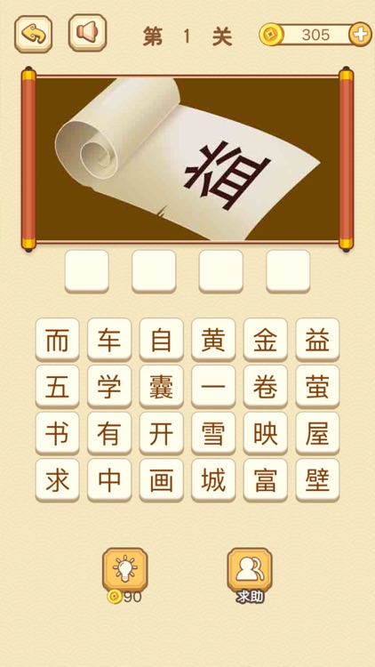 成语消消消 - funny game screenshot-0
