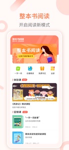 整本书阅读 screenshot #1 for iPhone