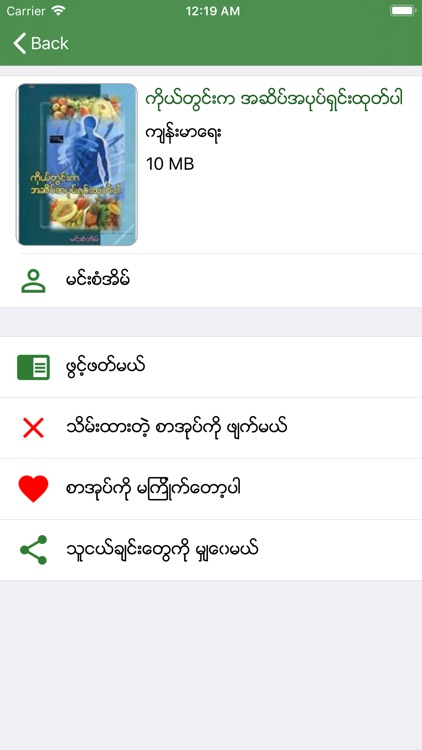 MMBookshelf - Myanmar Books screenshot-4