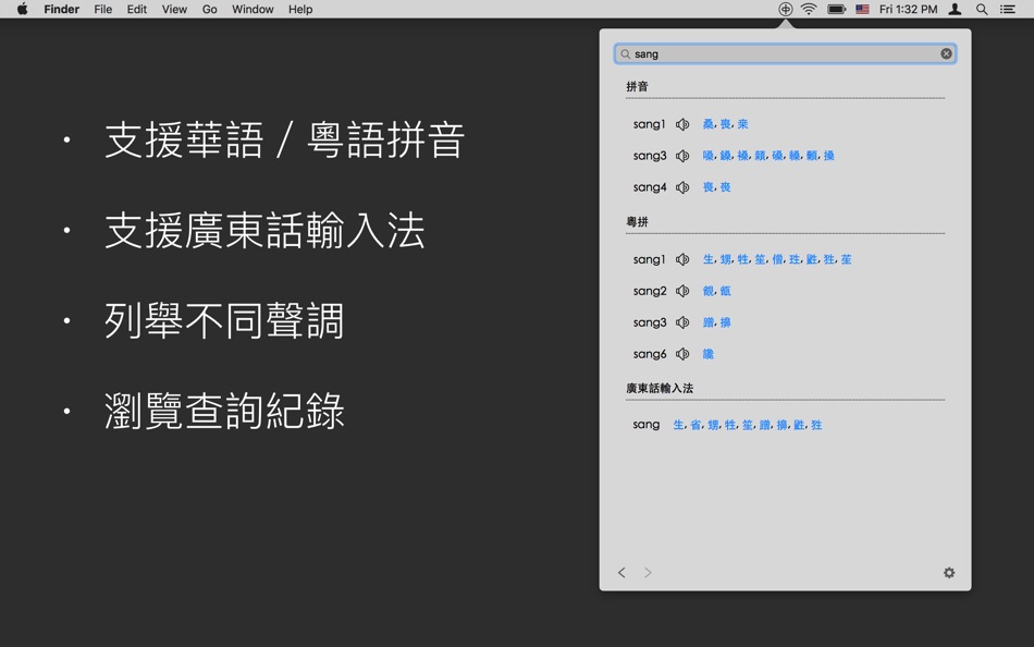 #2. 同音字典 - Chinese Helper (macOS) 由: FBM
