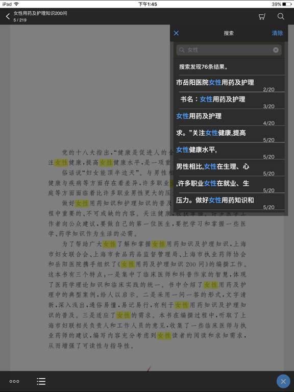 Screenshot #6 pour 家庭健康用药与护理