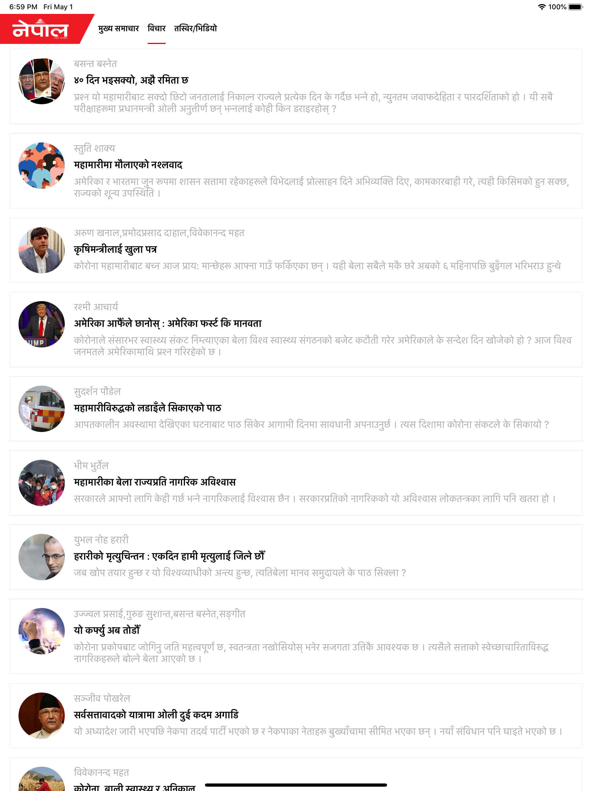 Nepal : Weekly Magzine screenshot 7