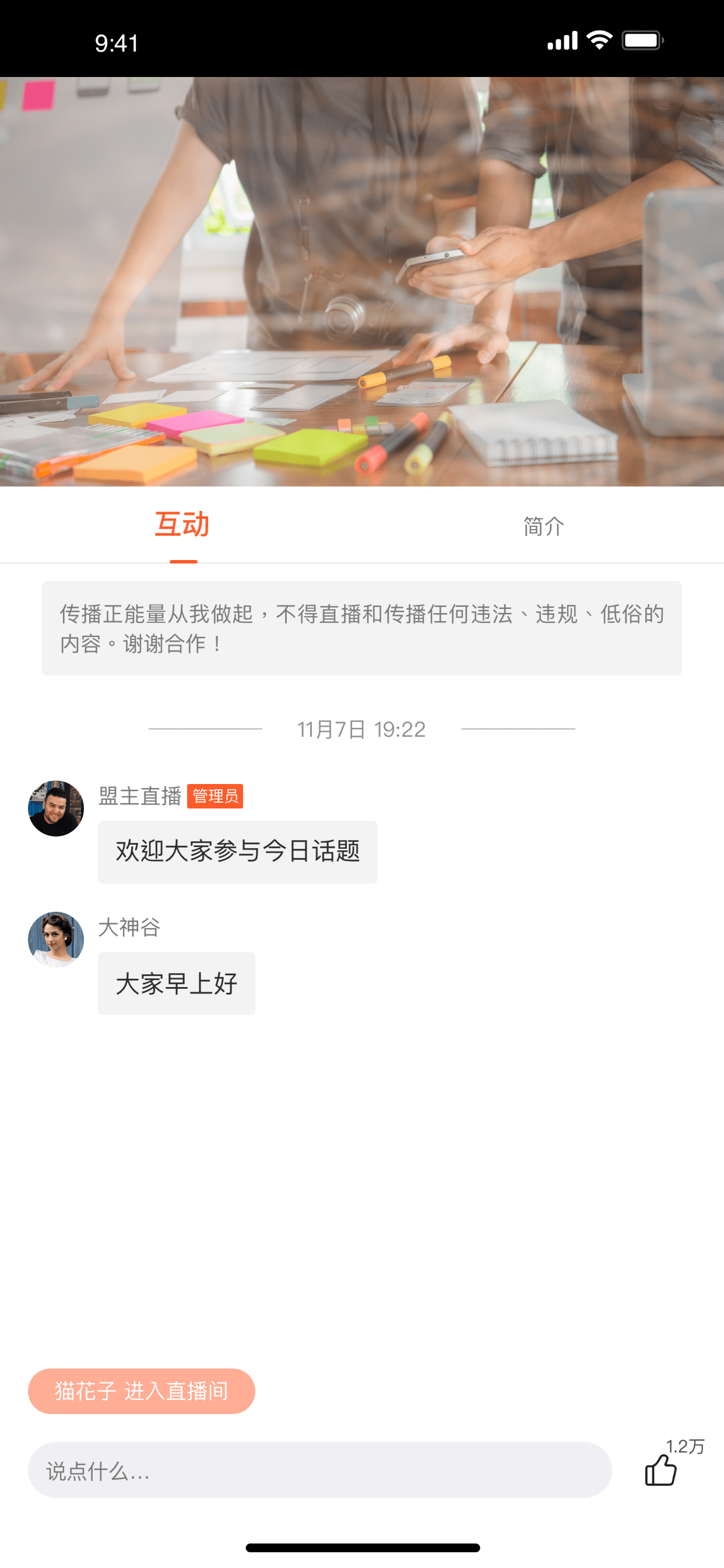 盟主-专业的企业直播营销工具 screenshot 3