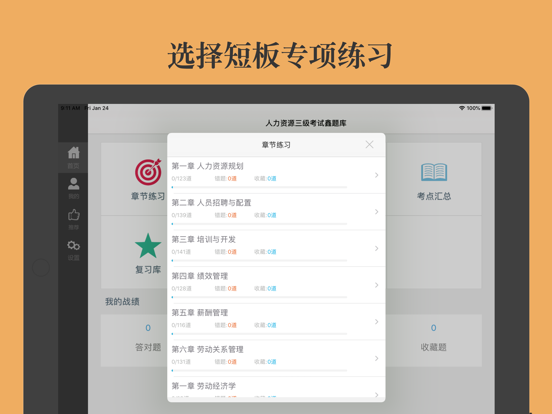 Screenshot #5 pour 人力资源三级考试鑫题库