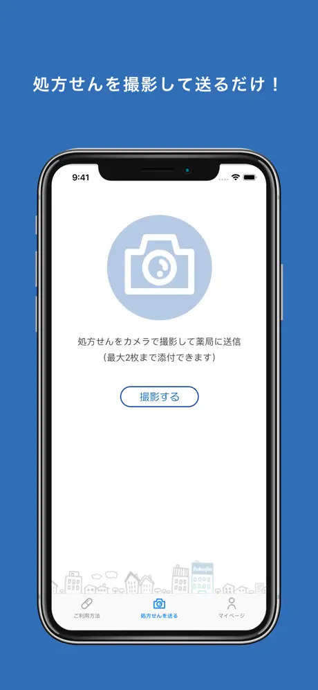 送って処方せん
