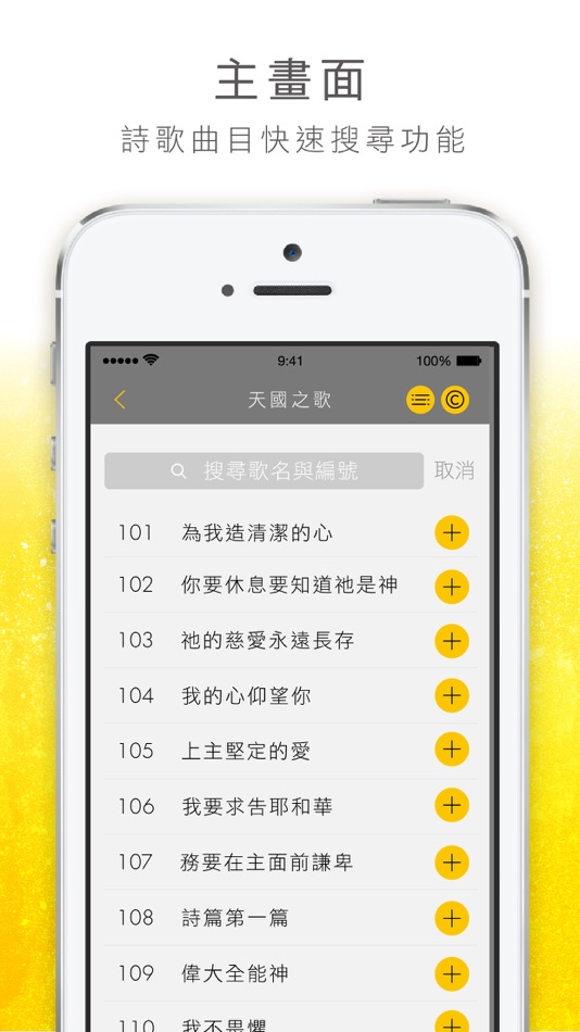 #1. 天國之歌 (iOS) 由: Bruce Tseng