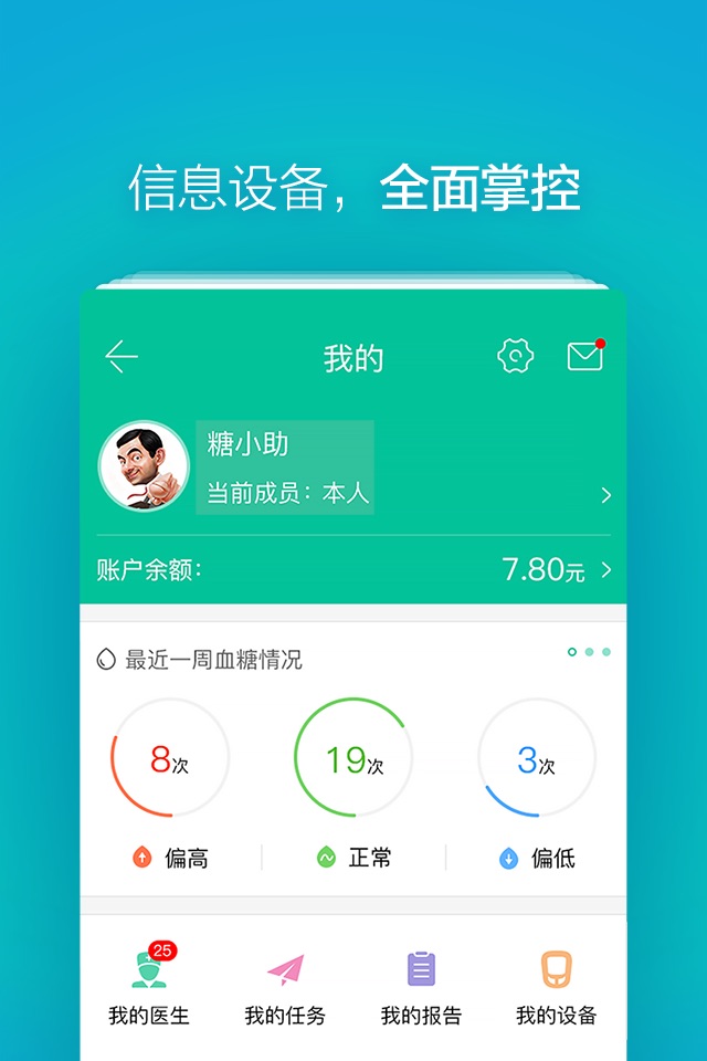 掌控糖尿病—专业的智能糖尿病全程管理平台 screenshot 2