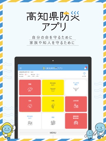 高知県防災アプリのおすすめ画像1