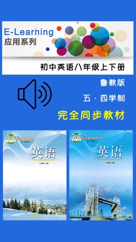 山东鲁教版初中英语最新语音8册合集 -课本同步有声复读教材，五四学制六七八九年级上下册のおすすめ画像5