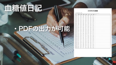 血糖値日記 screenshot1