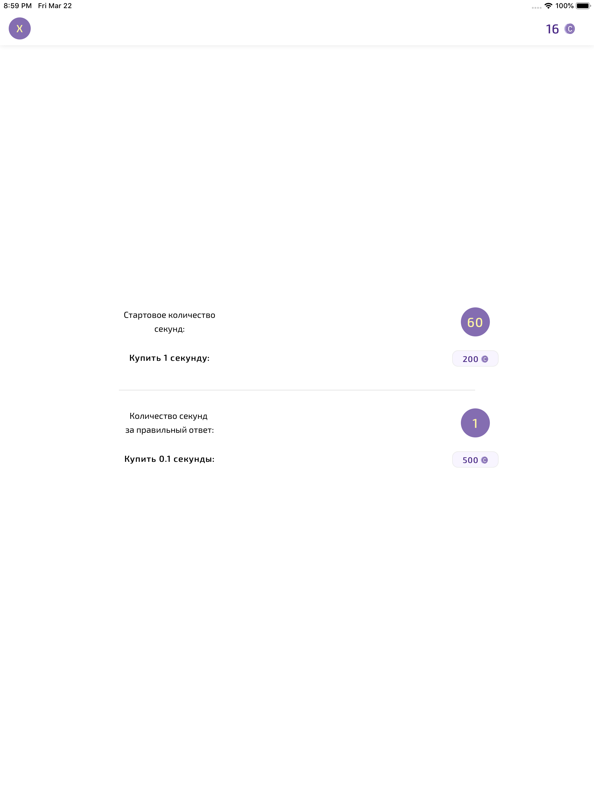 Интеллект Блиц - викторина screenshot 8
