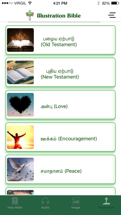 Tamil Holy Bible with audio