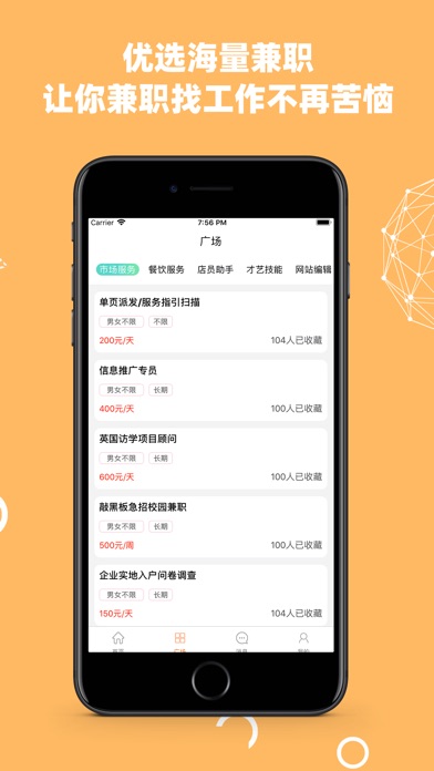 【图】今日荐兼职-星选靠谱好兼职(截图2)