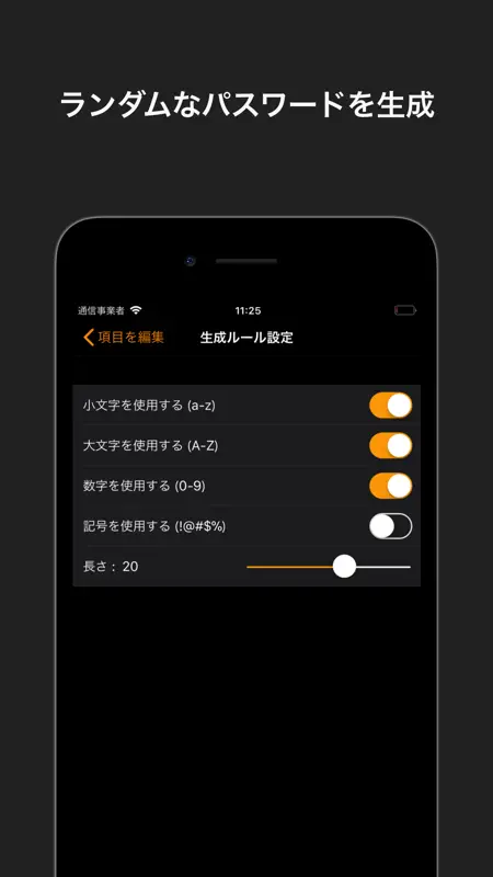 パスワード管理 - 入力や生成が簡単なEasy Pass2 screenshot 3 of 5
