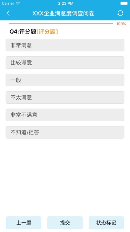 中指调查 screenshot-3
