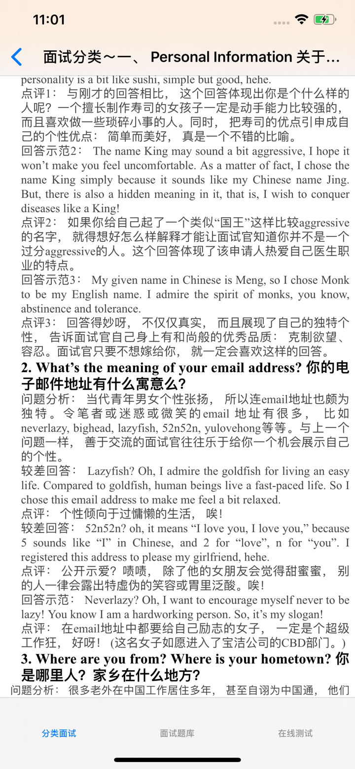 外企英语面试题大全 screenshot 5