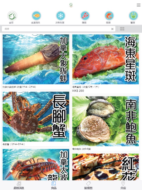 Screenshot #5 pour 東興海鮮