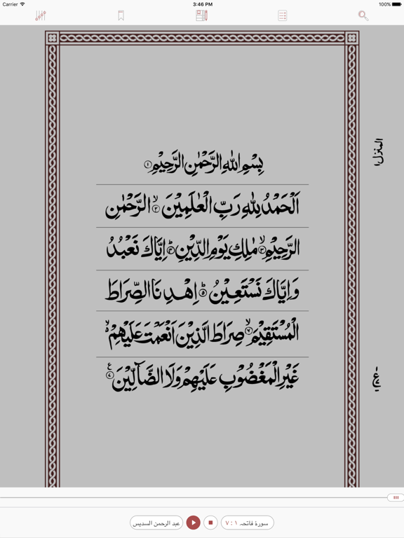 قرآن مجید - اردو iPad screenshot 1 - Book app