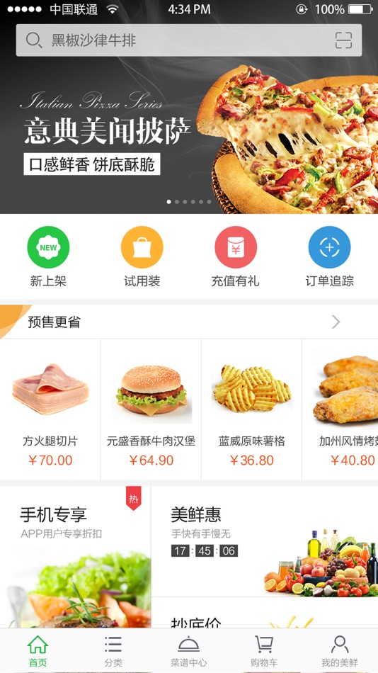 #1. 美鲜商城-一站式餐饮原料供应商 (iOS) 由: 济南美鲜网络科技有限公司
