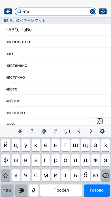 Screenshot #3 pour プログレッシブ ロシア語辞典