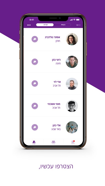 מפגשים ובילויים