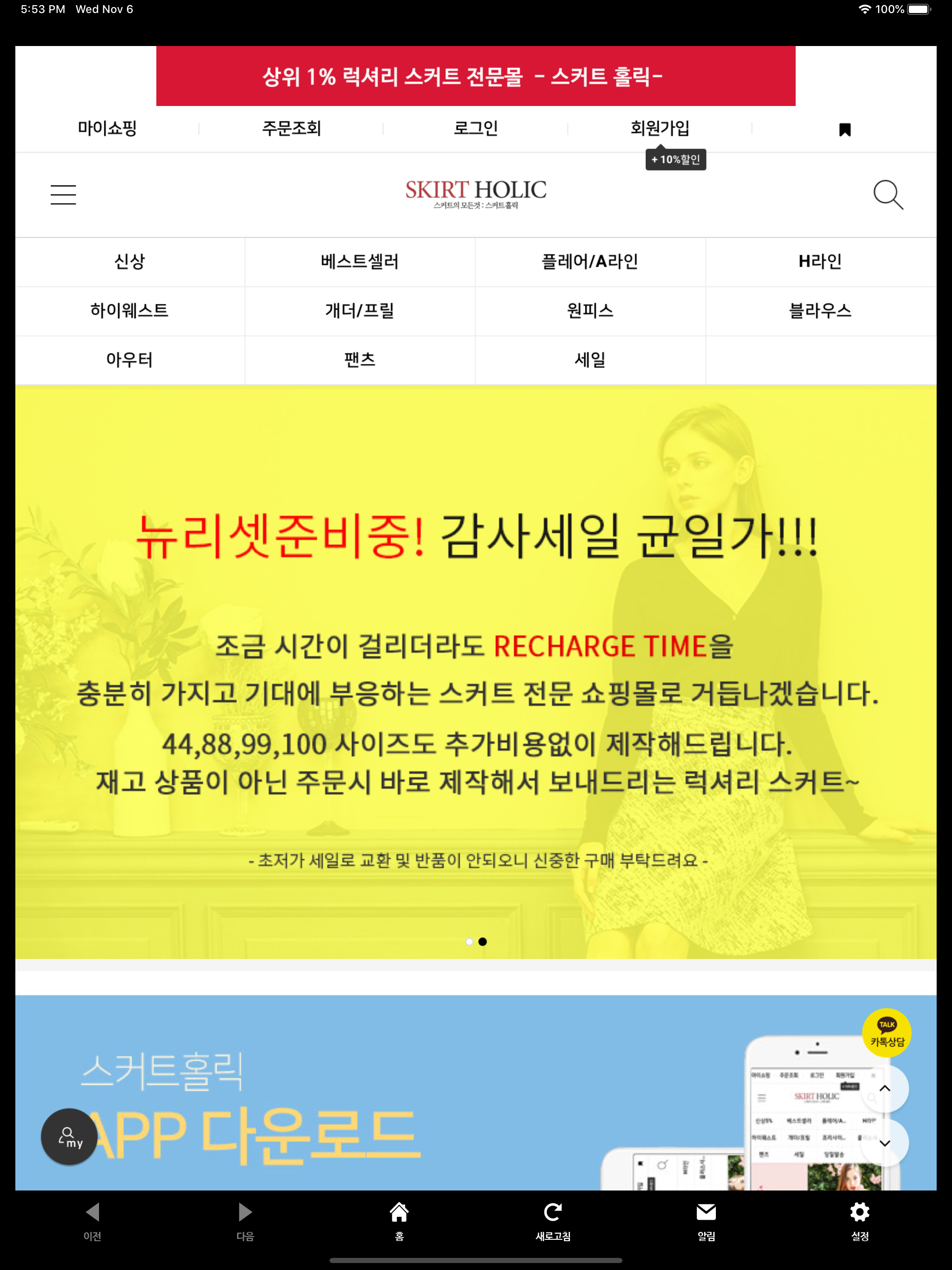 스커트홀릭-스커트만연구하는 오피스룩 쇼핑몰 screenshot 6