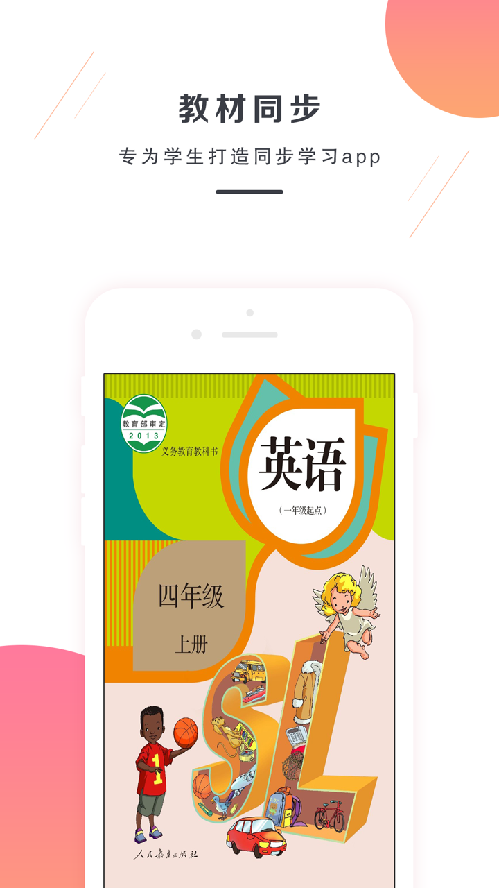 四年级上册英语-新起点小学英语同步教材 screenshot 1