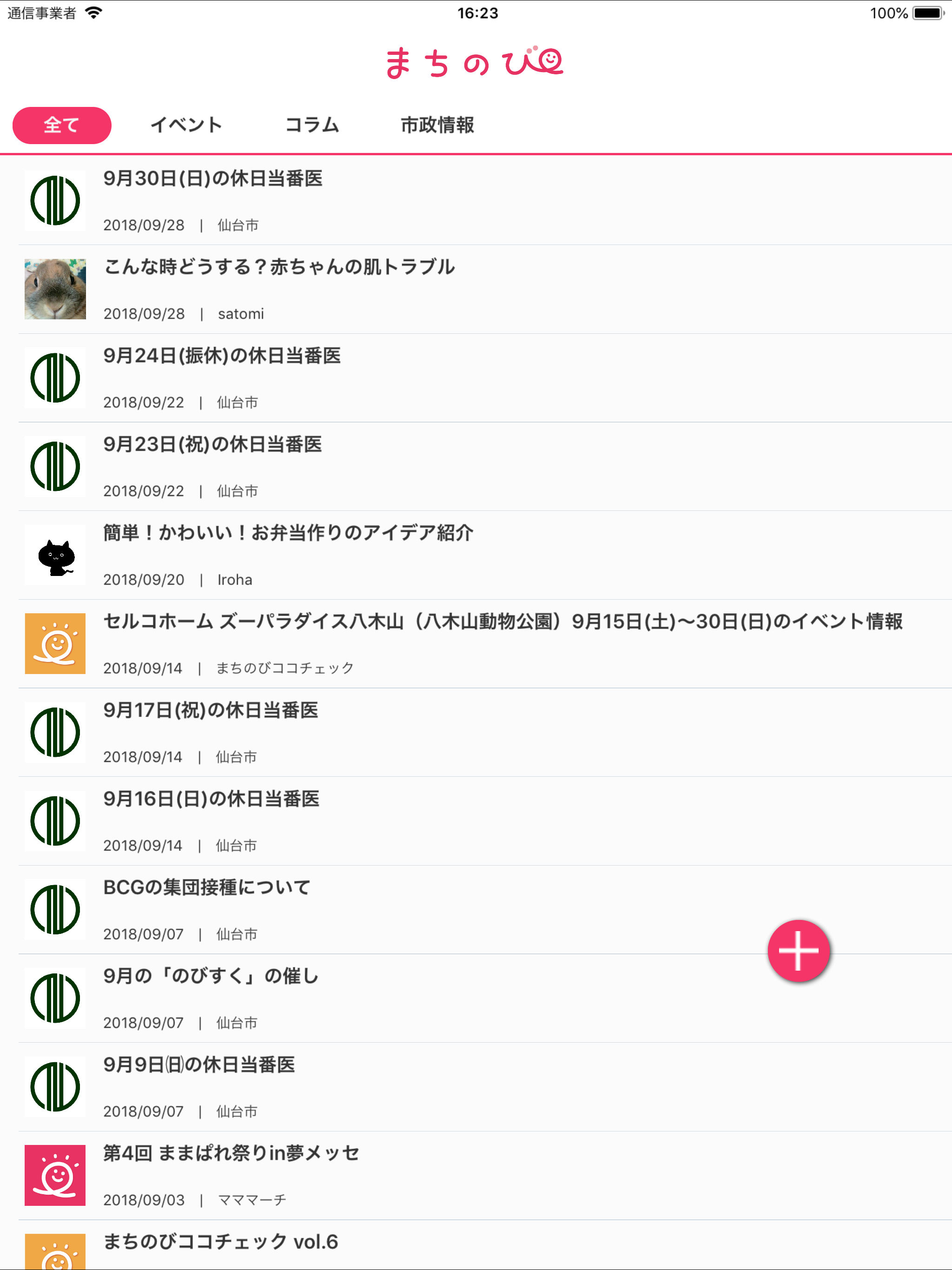 まちのび