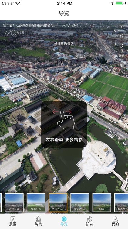 乐游靖江 screenshot-3