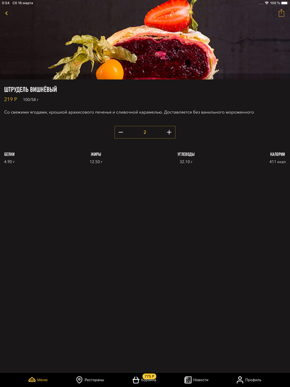 Screenshot #5 pour Рестораны РИС заказ доставка