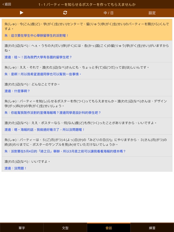 Screenshot #6 pour 巨匠日語通N3 高階日本語(上)