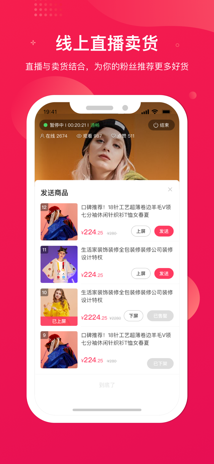咪淘导播 - 微商直播小能手 screenshot 3