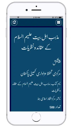 Mazhab e Ahlebait kay Aqaid screenshot 2