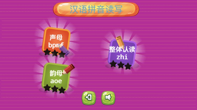 汉语拼音读写—幼儿宝宝学前教育