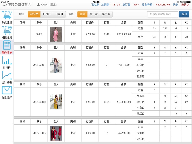 栢顺服装订货会系统 screenshot-3