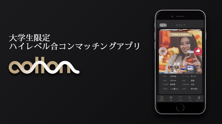 Collon（コロン）-　大学生限定合コンマッチングアプリ