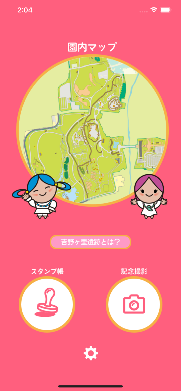 吉野ヶ里歴史公園ナビ「ひみかナビ」 screenshot 2