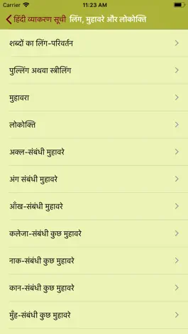 Game screenshot Hindi Vyakaran - Grammar hack