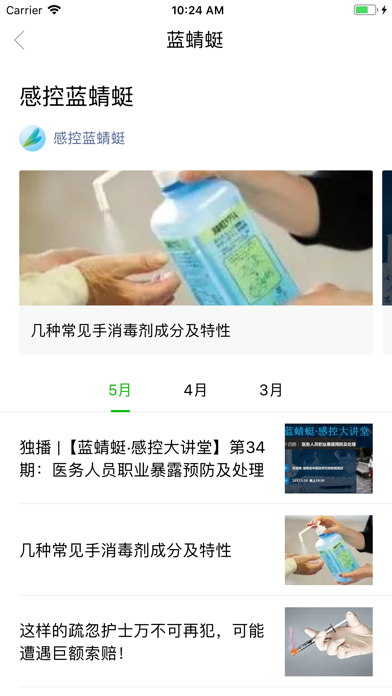 Screenshot #3 pour 感控蓝蜻蜓