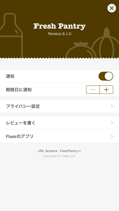 賞味期限メモ FreshPantry screenshot1