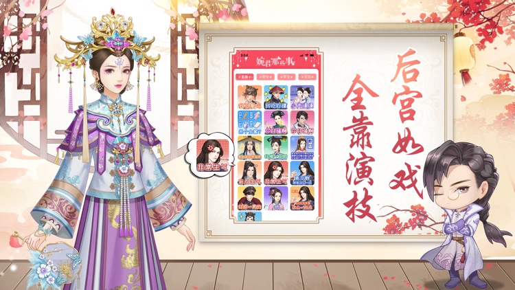 婉君那些事-后宫众生相 screenshot-3