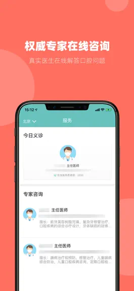Game screenshot 有来医选 hack