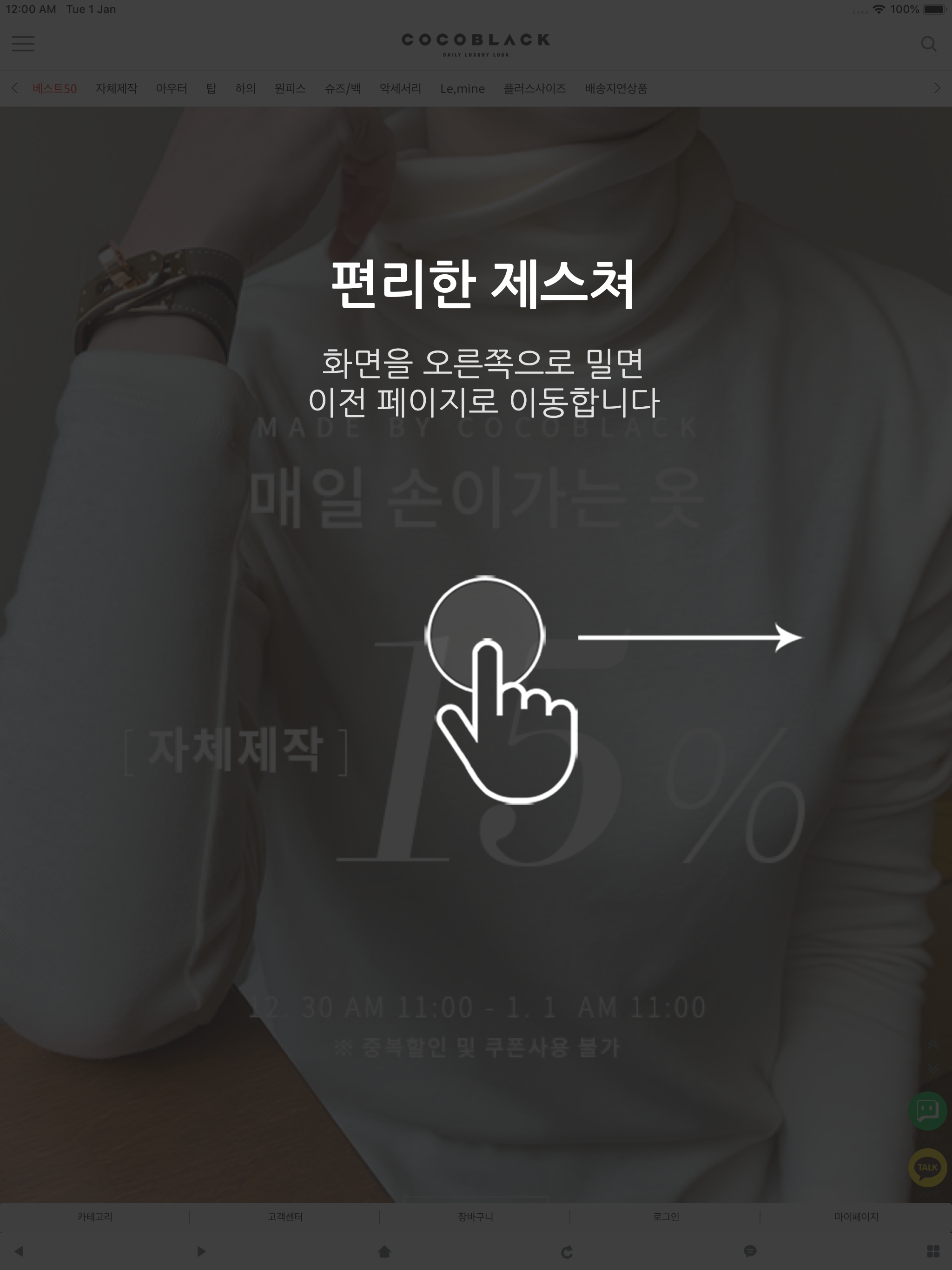 코코블랙 - 정식버전