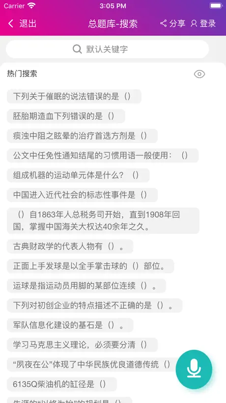 总题库搜答案