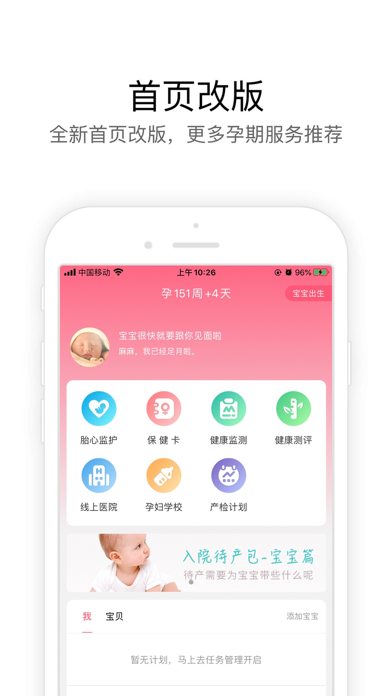 Screenshot #1 pour 孕萌