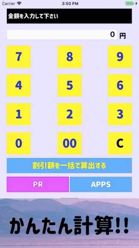 一括割引き計算機　電卓仕様